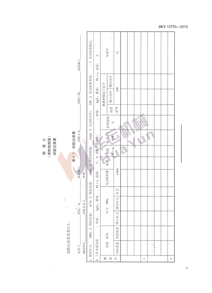 軟管泵行業(yè)標(biāo)準(zhǔn)