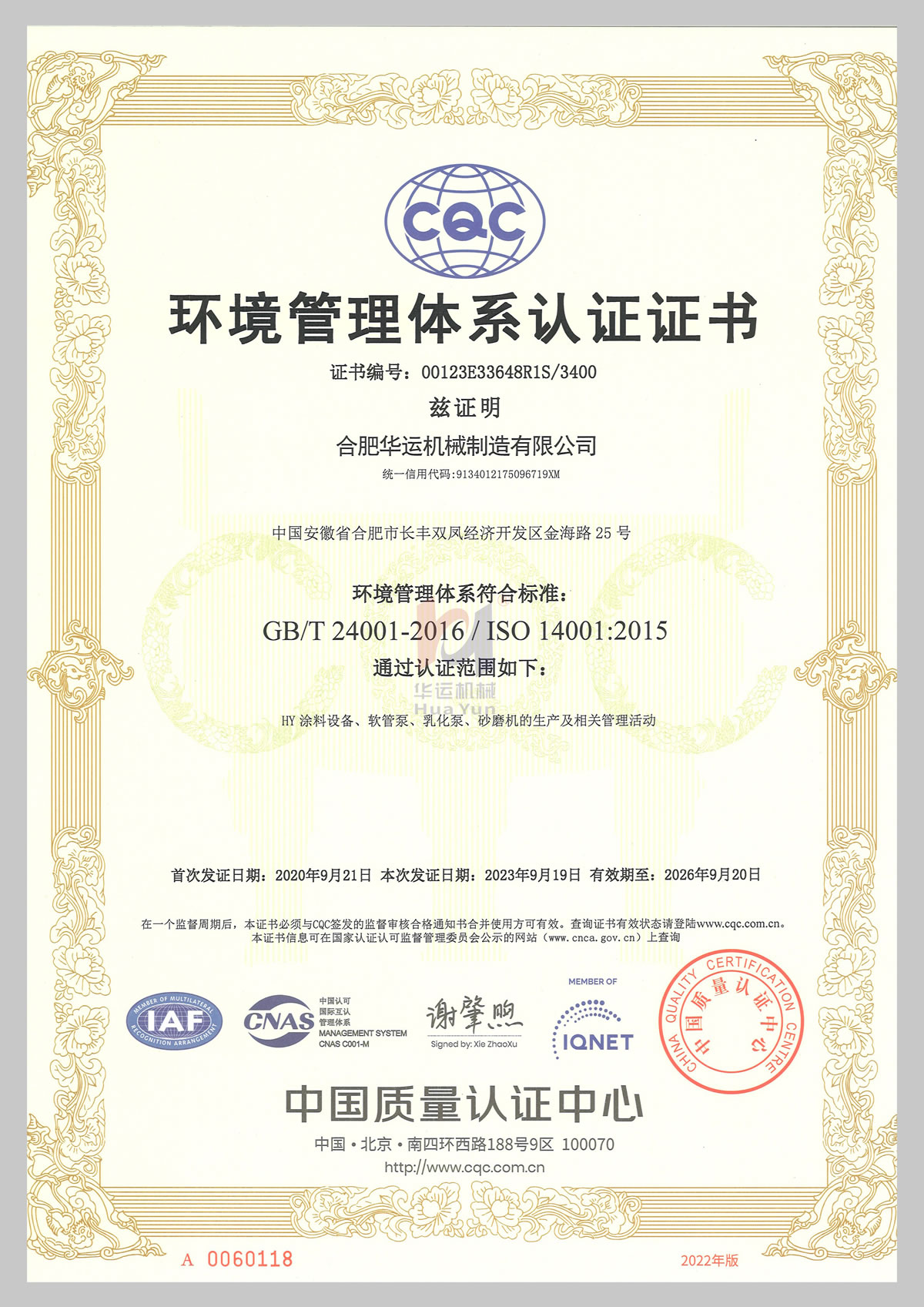 環(huán)境管理體系認證證書