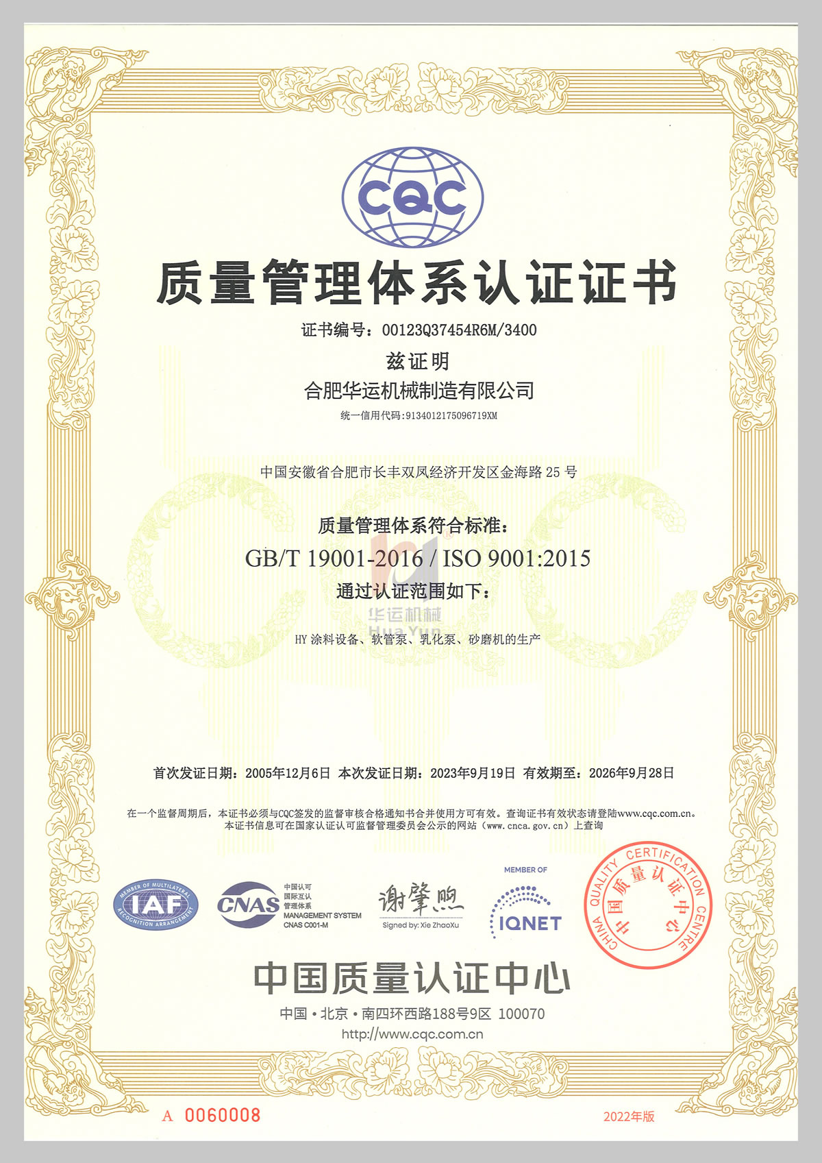 質量管理體系認證