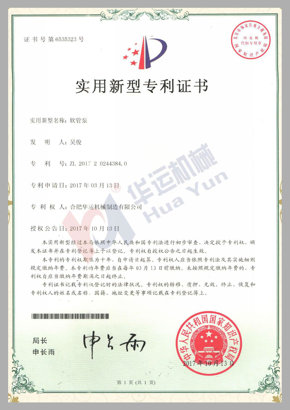 軟管泵實用新型專利