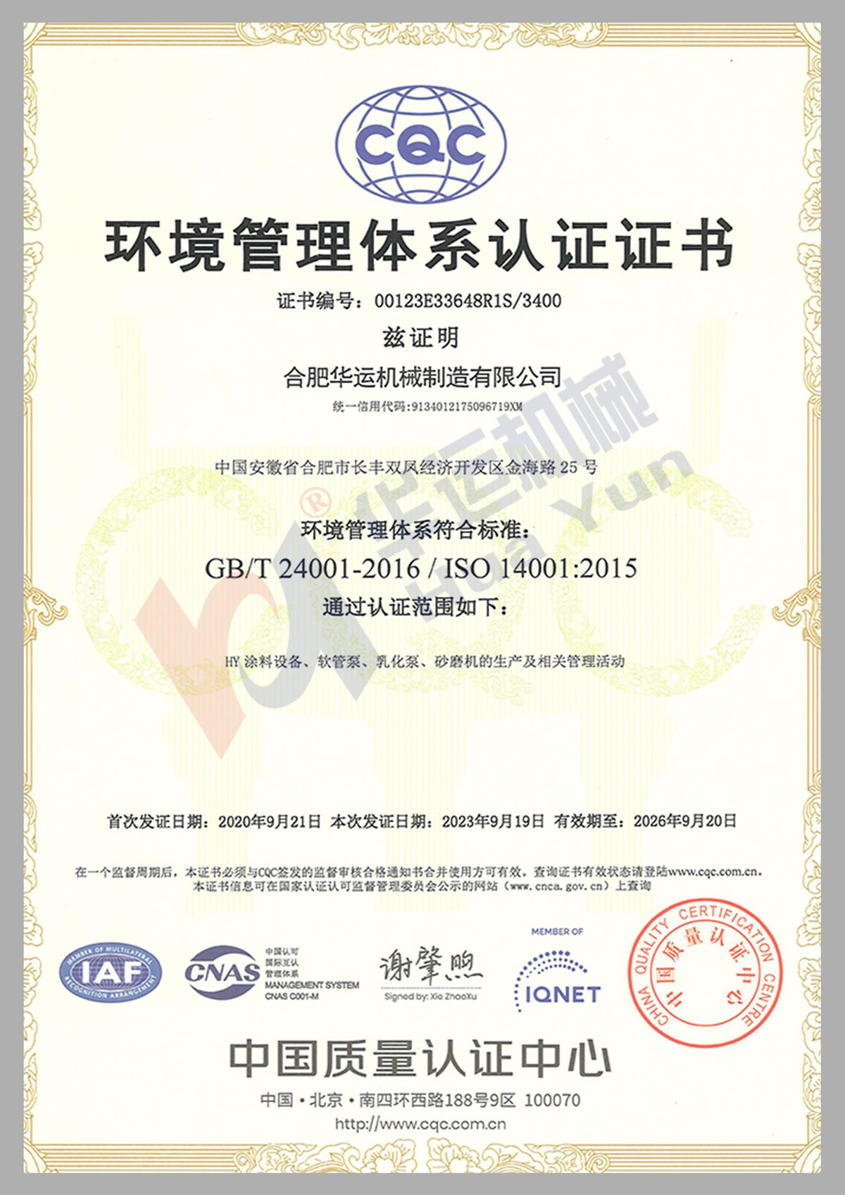 環境管理體系認證